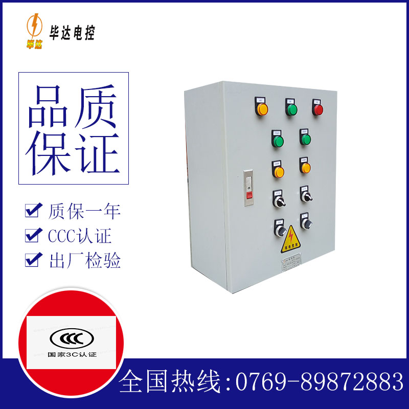高安一用一备控制箱