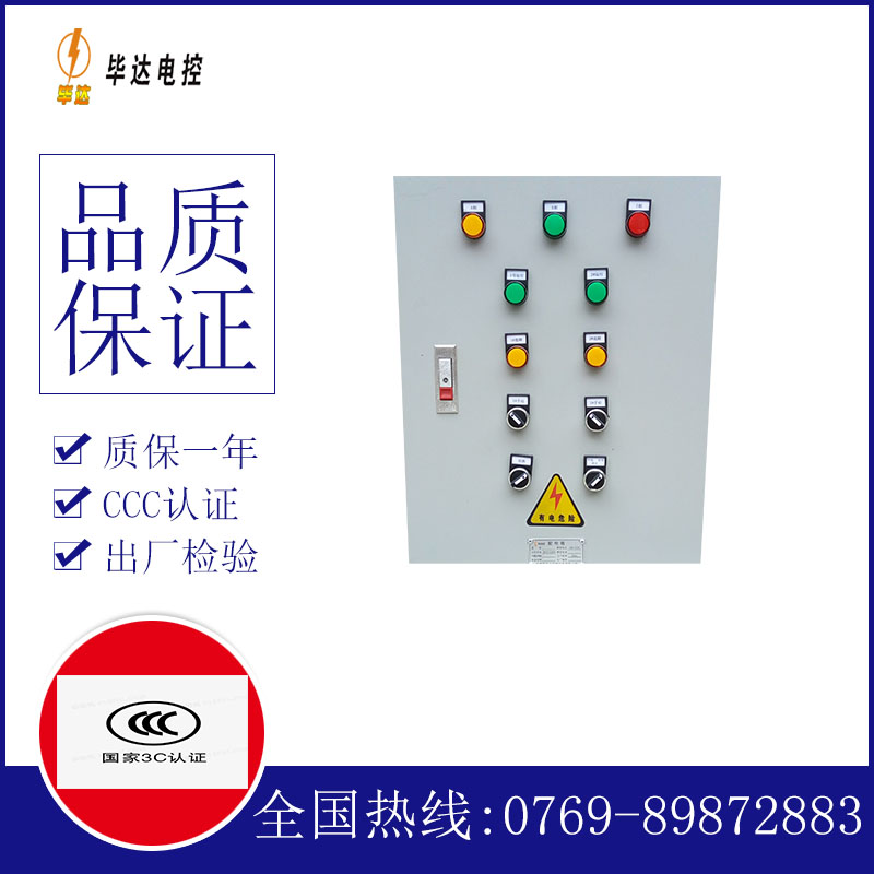 高安水泵控制箱